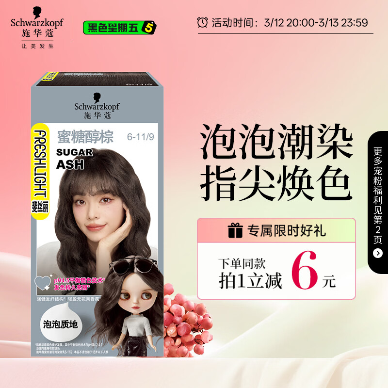 施华蔻（Schwarzkopf）斐丝丽泡泡染发乳6-11/9蜜糖醇棕 染发膏自己染染发泡泡潮流彩染