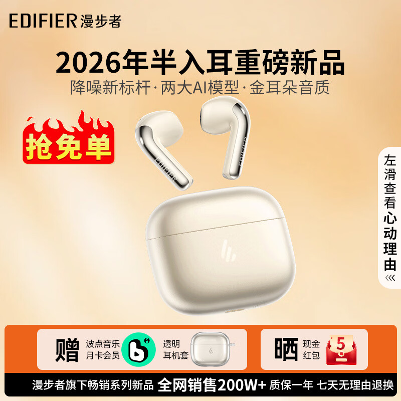 漫步者（EDIFIER）AtomANC 半入耳式原子豆ANC 主动降噪真无线蓝牙耳机 AI翻译 适配华为苹果小米2026年新品 云岩白