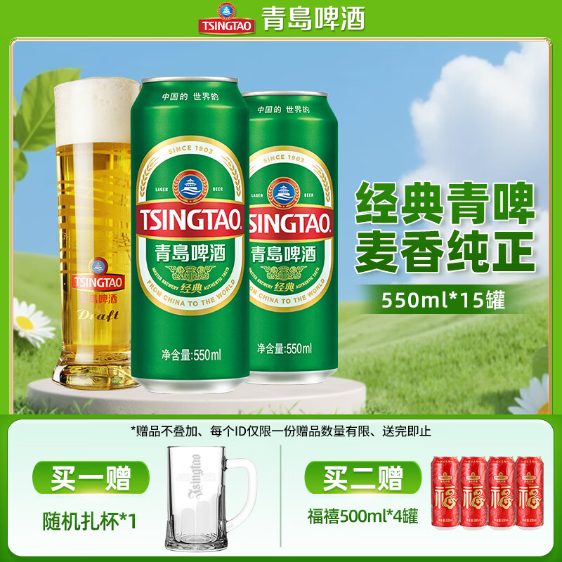 �ൺơ�ƣ�TsingTao�����꾭����ơԭ��֭Ũ��10��P��޼�����װ 550mL 15�� ����װ 60.05Ԫ