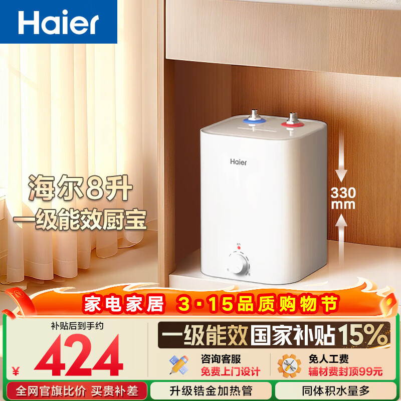 Haier/���� ��ˮ�� EC8FA 8L 356.11Ԫ