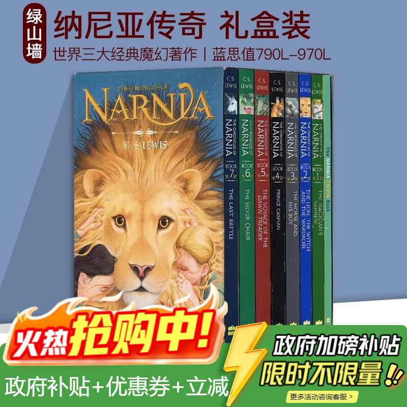 英文新版8册 纳尼亚传奇英文原版小说 The Chronicles of Narnia 8-book Box Set 全套盒装 7-15岁青少年奇幻故事 文学桥梁章节书 绿山墙