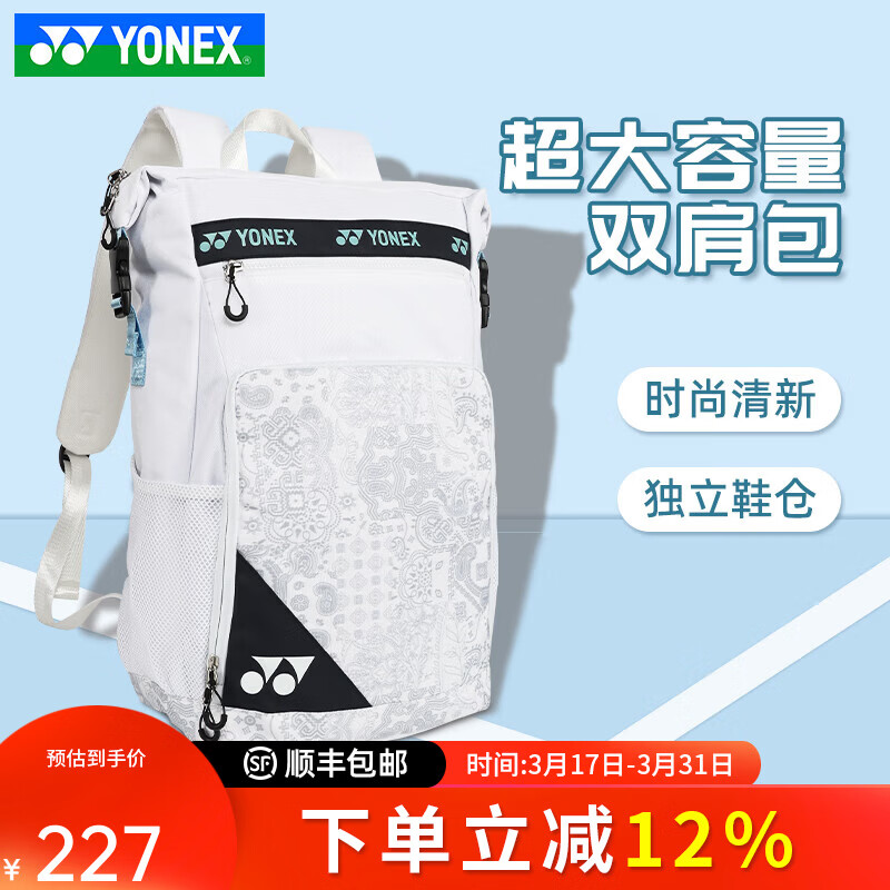 尤尼克斯（YONEX）新款羽毛球包男女大容量双肩包多功能高颜值网羽毛球拍背包BA325 BA249CR白蓝