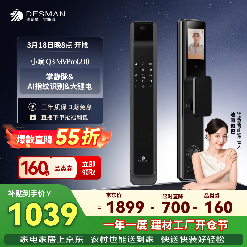 德施曼（DESMAN）智能门锁掌静脉识别可视猫眼大屏指纹密码防盗小嘀Q3MVPro(2.0)