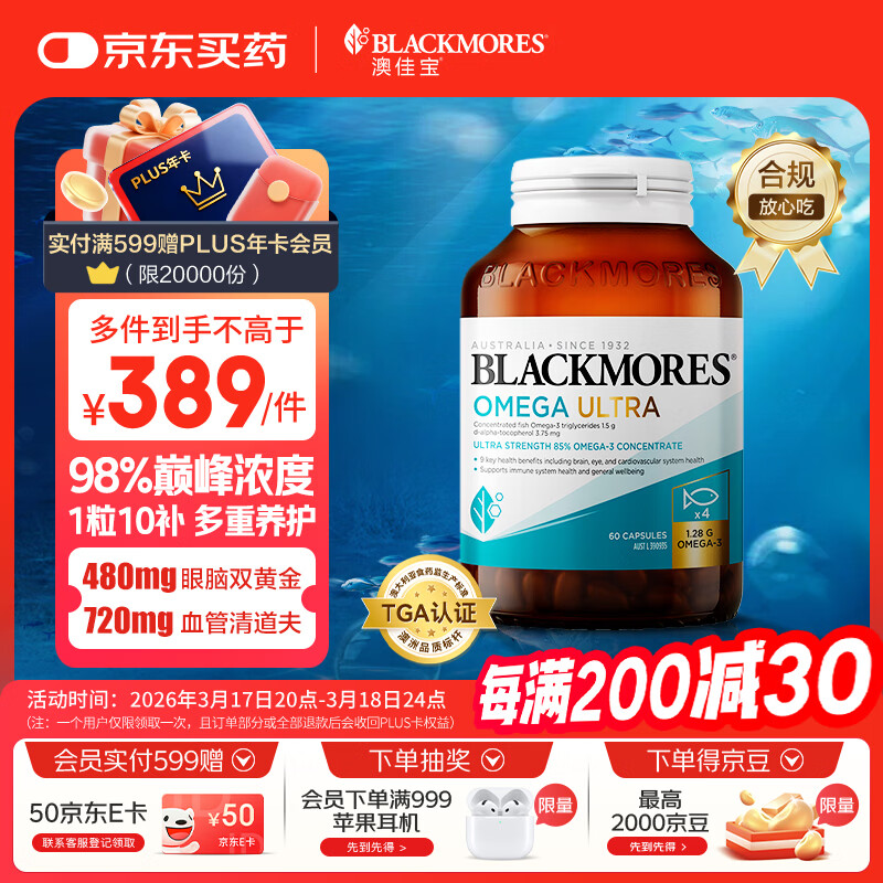 澳佳宝（Blackmores）金钻98%巅峰浓度omega-3澳洲进口深海鱼油epa60粒