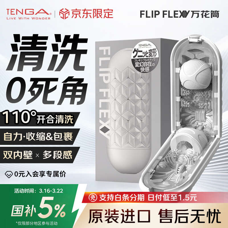 TENGA万花筒日本进口手动飞机杯可塑双核结构开合易洗男用高级生理玩具