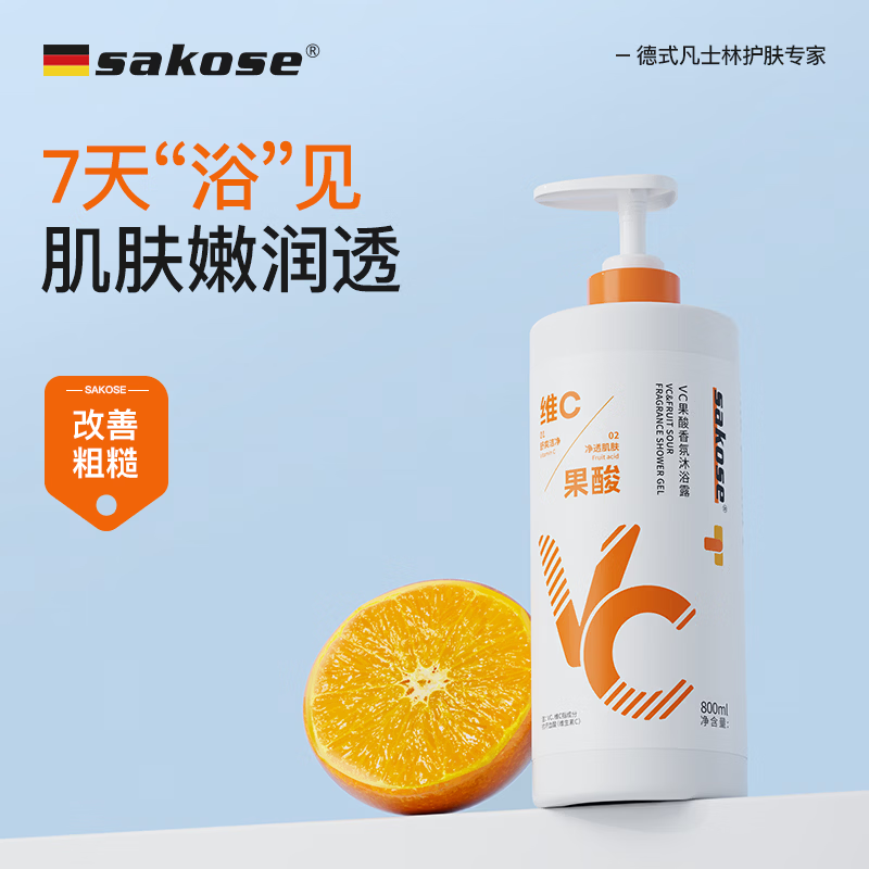 sakoseVC果酸香氛沐浴露800ml 72小时持久留香体滋润保湿清洁沐浴乳液 VC果酸沐浴露800ml+二硫化硒去屑洗发水800ml