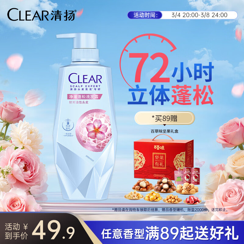 自营 清扬 女士氨基酸洗发水 480g 任选2件99.8元；赠百草味礼盒1235g - 线报酷