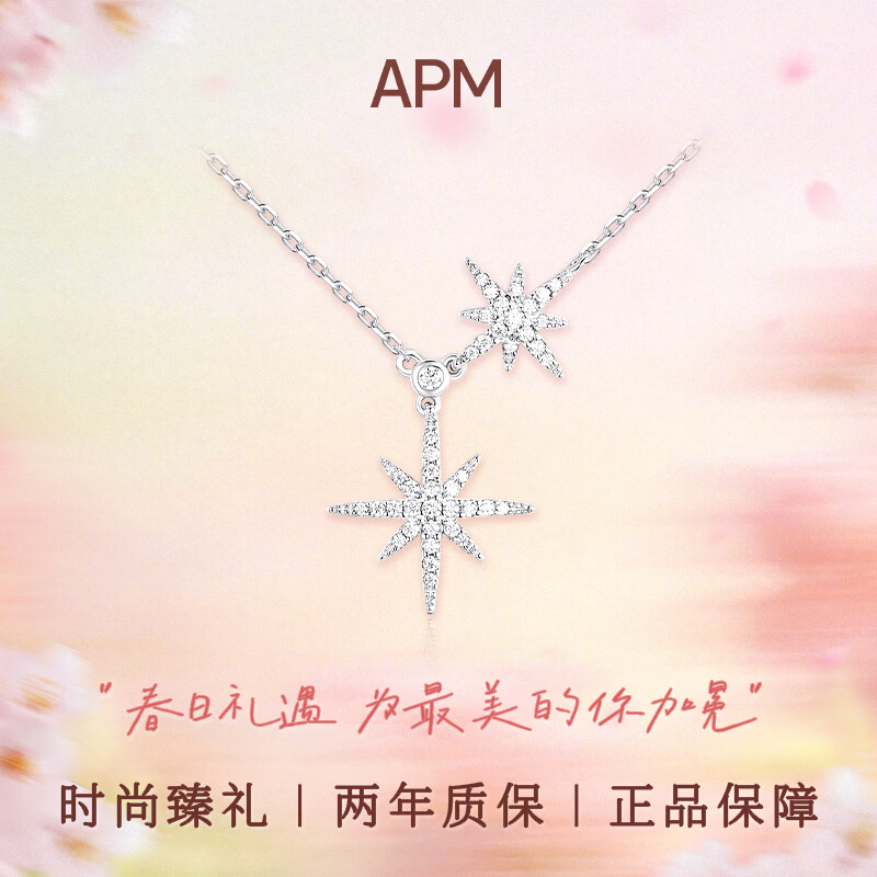 APM Monacobaby双流星六芒星银项链轻奢高级感锁骨链坠生日礼物纪念日送女友