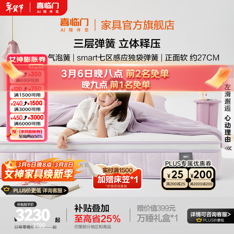 喜临门觉觉紫工学床垫三层分区弹簧工学护脊家用释压床垫席梦思 觉觉紫-厚27cm【三层弹簧/分区设计】 1.5*2米（注意尺寸）