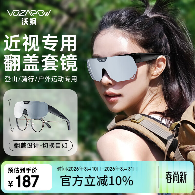 VOZAPOW沃飒徒步登山偏光眼镜近视专用套镜户外运动爬雪山护目镜太阳墨镜