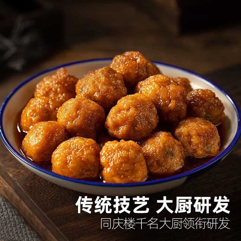 同庆楼红烧狮子头四喜丸子肉丸子预制菜方便菜速食半成品菜中华老字号 四喜丸子600g+迷你狮子头500g+清炖狮子头600g