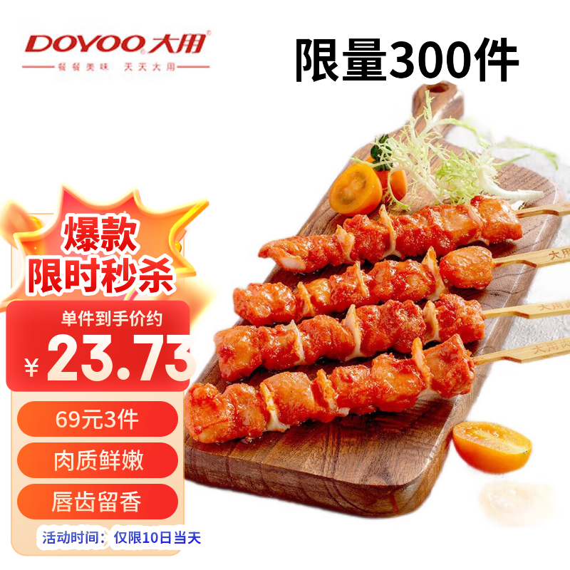 大用骨肉相连2斤 鸡肉串鸡软骨串烧烤冷冻鸡脆骨连串油炸小吃炸串清真