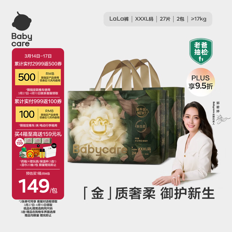 babycare金山茶花拉拉裤XXXL24+3片*2包(＞17kg)婴儿尿不湿超薄透气花苞裤