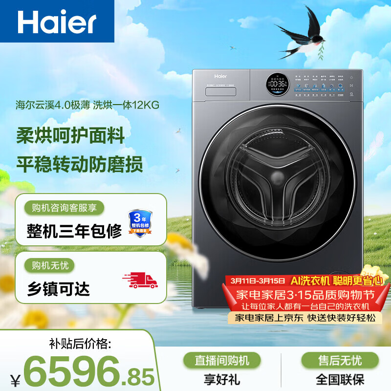 Haier/���� ��Ϫ4.0����ϵ�� 12kg ϴ��һ�� XQG120-HSEU65DHU1 6567.28Ԫ