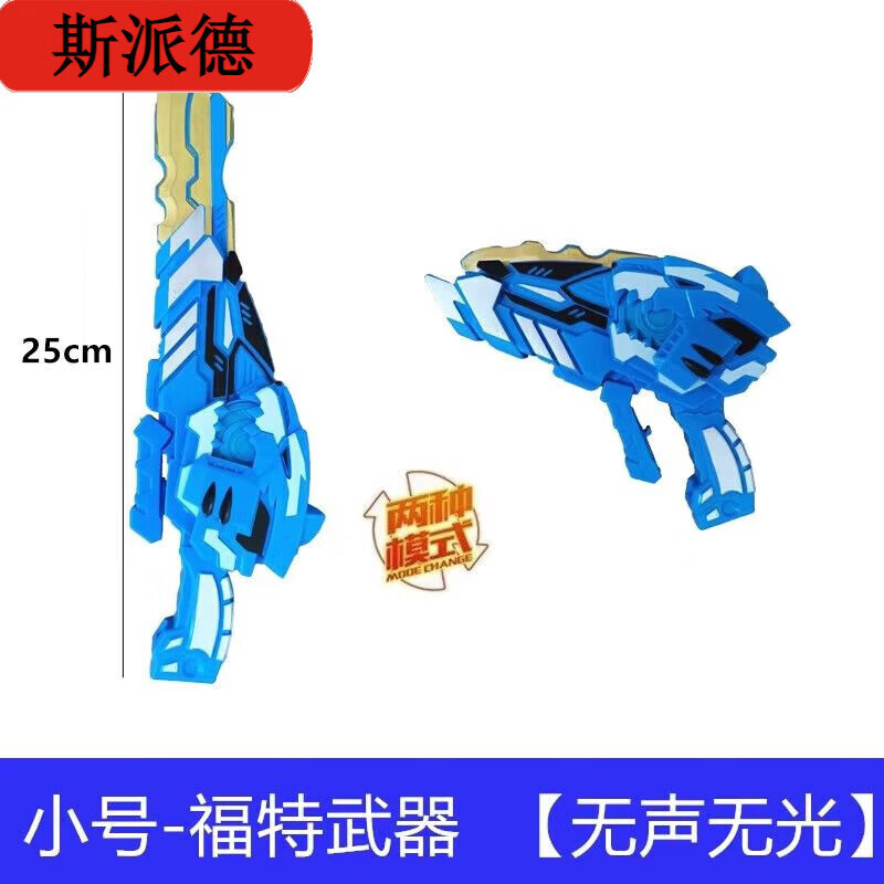 卡佰索迷你变形枪特工队光之枪40cm发声发光送电池 (40厘米发声发光)弗特 送电池