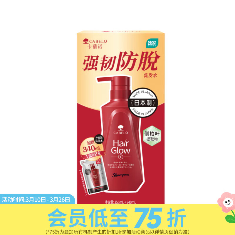 屈臣氏卡蓓诺强韧防脱丰盈防脱限定套装 强韧防脱限定套装355ml+340ml