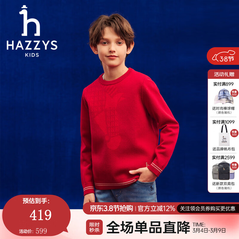 哈吉斯(HAZZYS)童装男童毛衣2026春季新年舒适弹力针织线衣上衣 经典红 165 京东折扣/优惠券