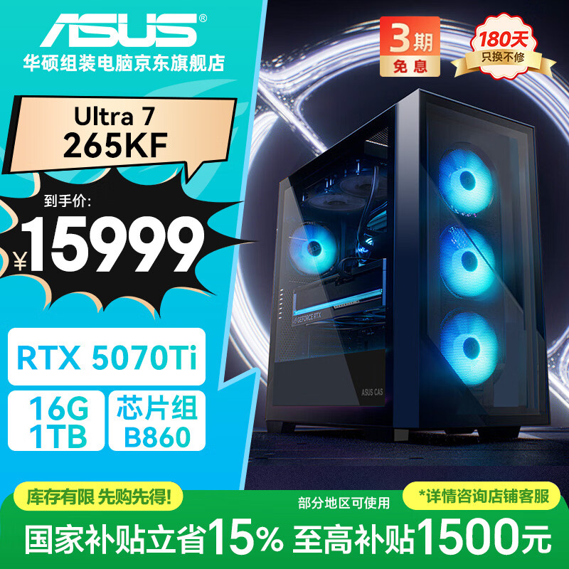 ��˶ȫ��Ͱ׷Ӱi7��U7 265KF/RTX5070Ti�Կ�/16G/1T��Ϸ�羺̨ʽ�������ʦ��װ�������� 13691Ԫ