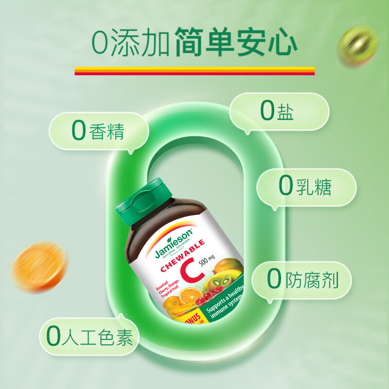 健美生（Jamieson） 维生素C混合水果味咀嚼片 500mg/片120片补充VC提高免疫海外进口 【周期装】维生素C混合水果味咀嚼片500mg 120片*2瓶