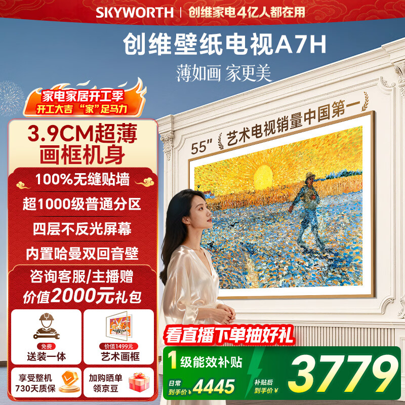 创维电视55A7H 55英寸【送装一体-伸缩挂架】艺术壁纸电视Mini LED3.9cm超薄平板电视机 家电国家补贴
