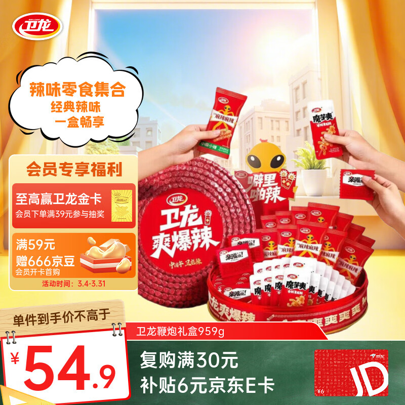 卫龙辣条 魔芋爽 亲嘴烧 马年鞭炮礼盒 送礼朋友长辈团购959g