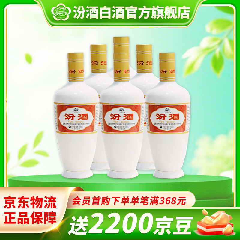 汾酒出口白瓷 清香型白酒  出口汾 白酒53度出口瓷汾 光瓶 白瓷 53度 500mL 6瓶