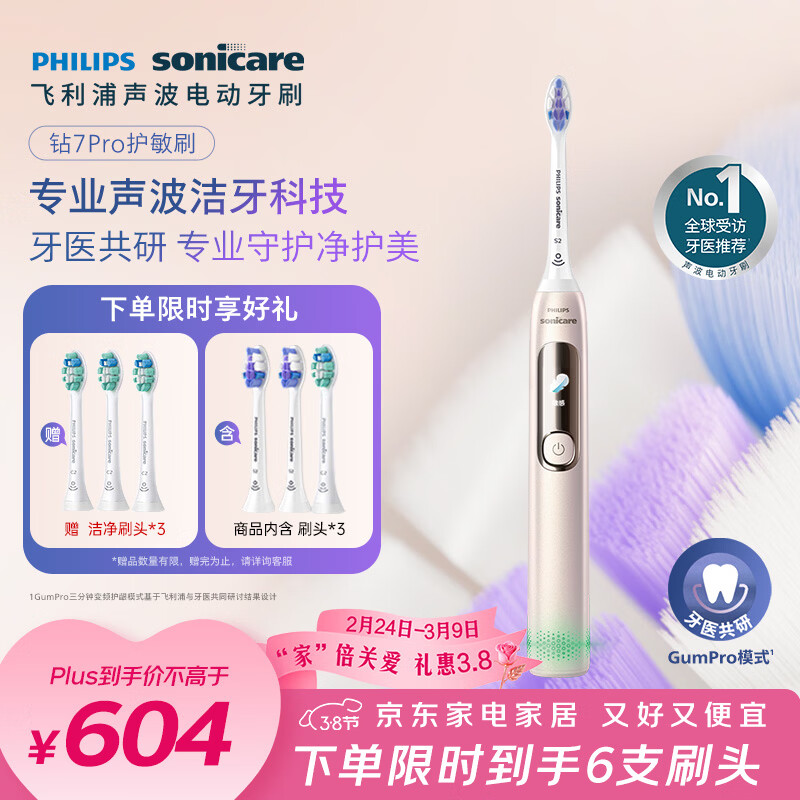 飞利浦（PHILIPS）电动牙刷钻石7系Pro护龈护敏刷棉花糖刷头 生日礼物  AI智能情侣款送男生/女友