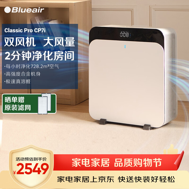 布鲁雅尔（Blueair）空气净化器 CP7i 除甲醛除过敏原异味烟味 303+ 380iF升级款家用电器 CP7i