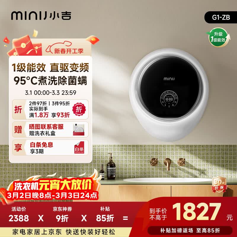 小吉MINIJ壁挂洗衣机3kg仅售2149.2元