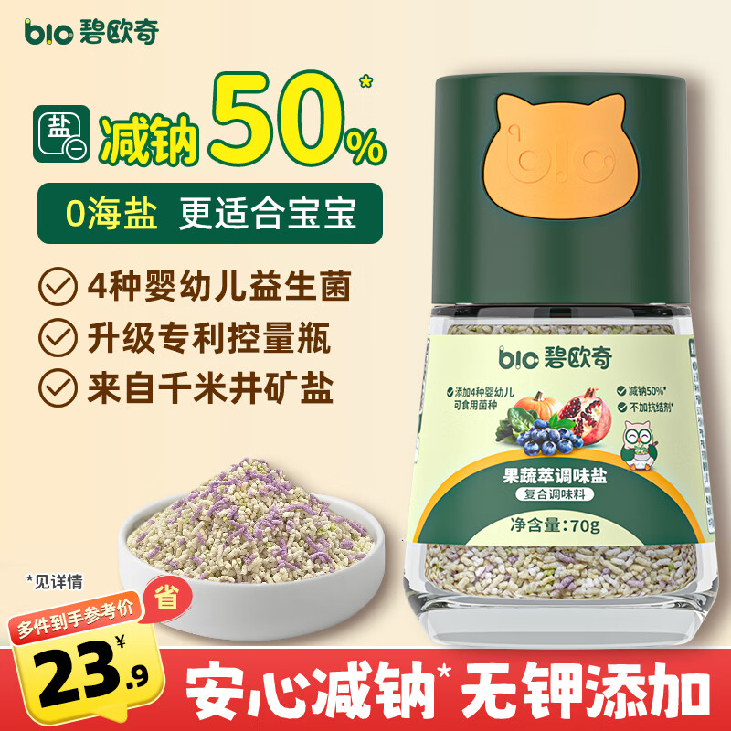 碧欧奇宝宝果蔬盐70g 减钠辅食用盐调味料0添加海盐 送婴儿一岁儿童食谱
