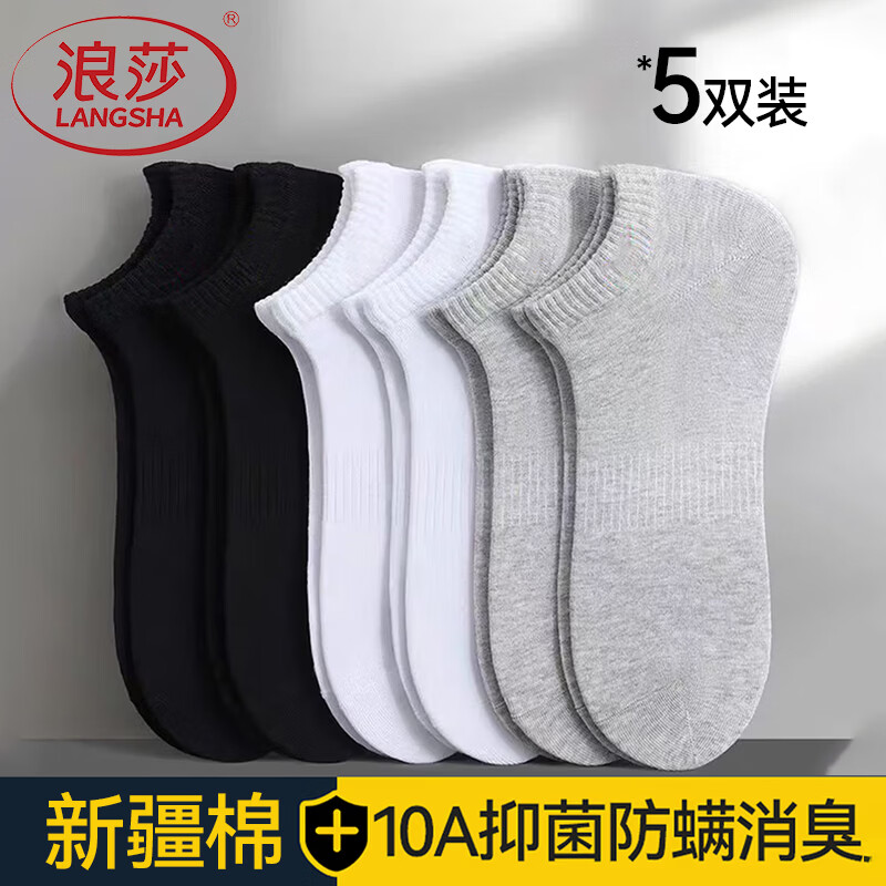 浪莎袜子男夏季薄款10A抗菌防臭短袜夏天吸汗透气男士运动商务船袜 黑色2+浅灰2+白色1 均码 京东折扣/优惠券