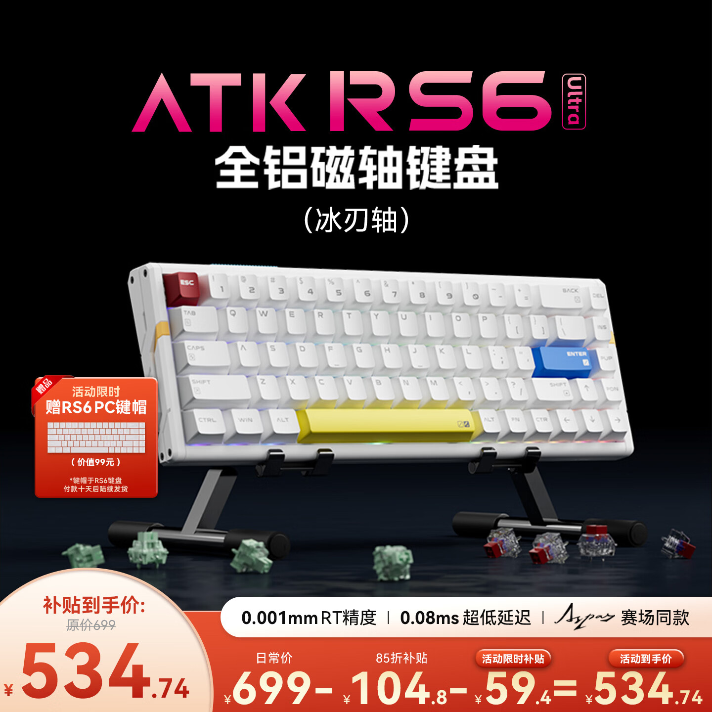 ATKRS6磁轴键盘 客制化电竞游戏机械键盘有线热插拔铝坨坨无畏契约68键 RS6Ultra白影战士 冰刃轴