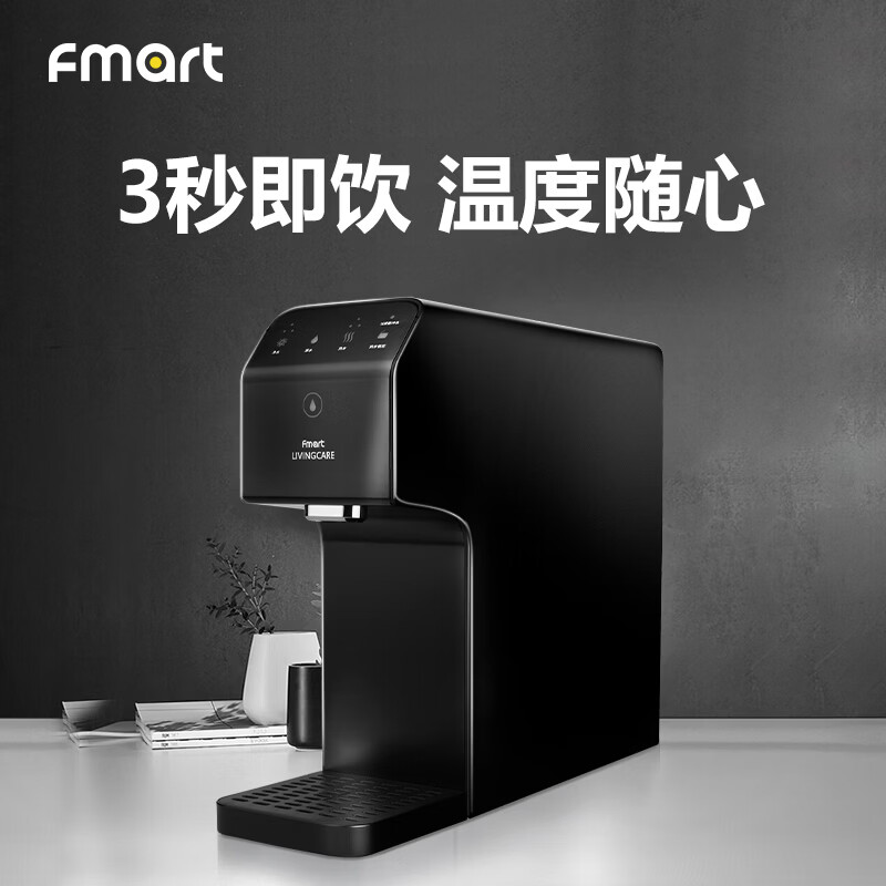 FMART台式直饮机家用即冷即热式氢水机台式净饮机 制冷制热型