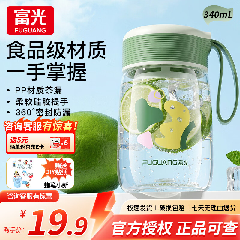 富光塑料杯食品级材质耐高温便携儿童水杯密封防漏运动瑜伽户外太空杯 小巧便携【青柠绿】350ML