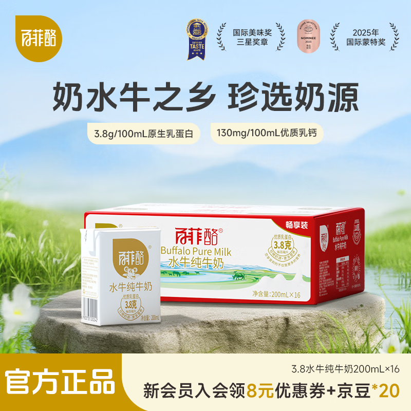 像冰淇淋一样口感的水牛奶