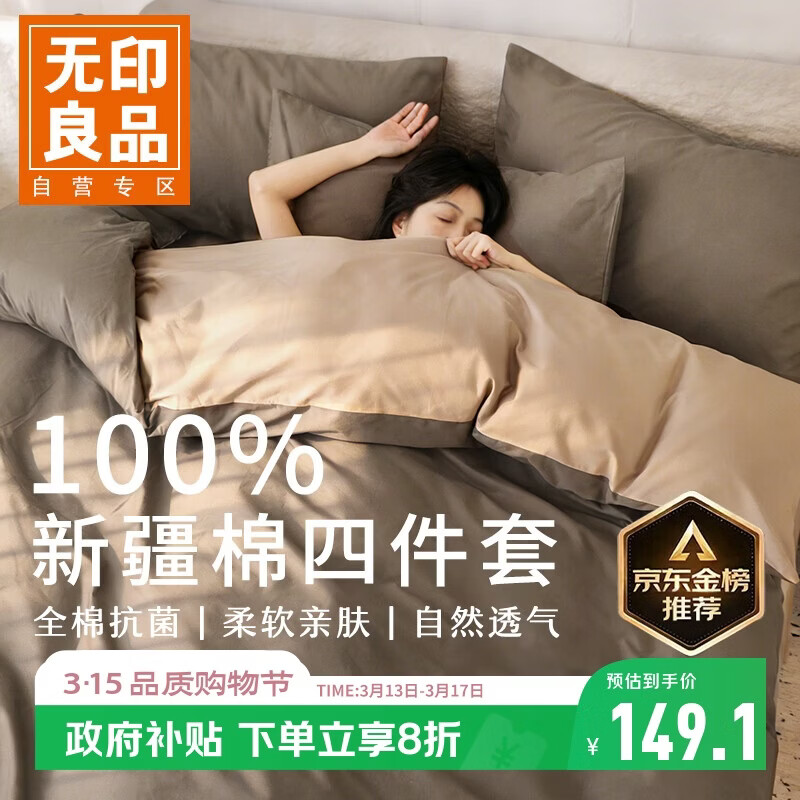 无印良品100%纯棉四件套床上用品全棉床单被罩被子四件套被套200*230cm1.5/1.8米床