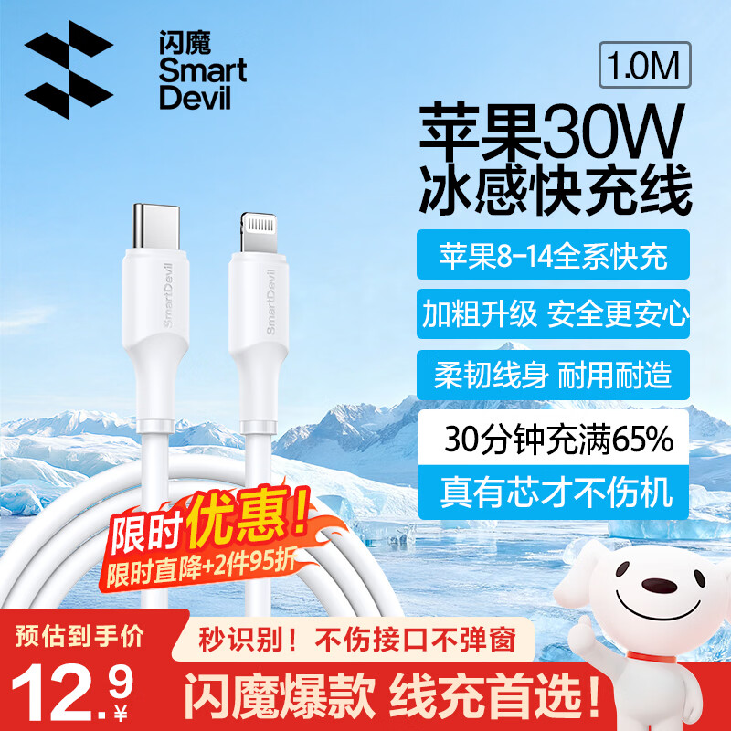 闪魔苹果数据线PD30W/20W快充线type-c to lightning接口iPhone14/13/12/系列ipad air2苹果充电线1.0m