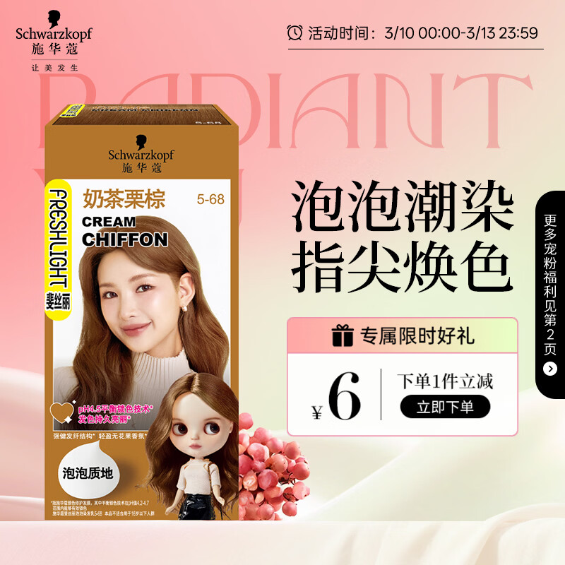 施华蔻（Schwarzkopf）斐丝丽泡泡染发剂5-68奶茶栗棕 染发膏自己染染发泡泡潮流彩染