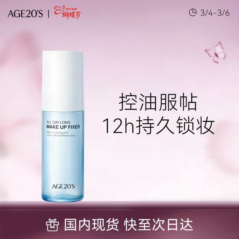 Aekyung Age20's爱敬持久定妆喷雾50ml长效持妆不脱妆控油防水防汗 送女友礼物