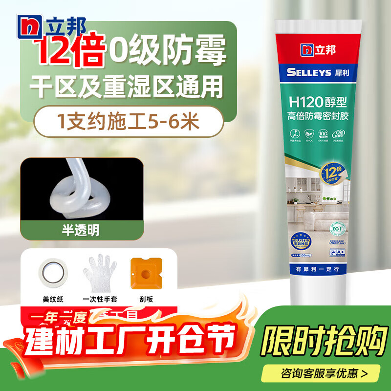 立邦犀利强力玻璃胶防水防霉厨卫小支马桶底部密封胶透明封边胶12倍 立邦12倍手挤防霉150ml半透明- 附工具