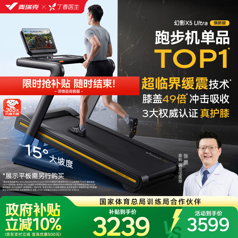 麦瑞克（MERACH）跑步机家庭用爬坡运动健身房器材减震护膝静音X5Ultra MR-T10B9