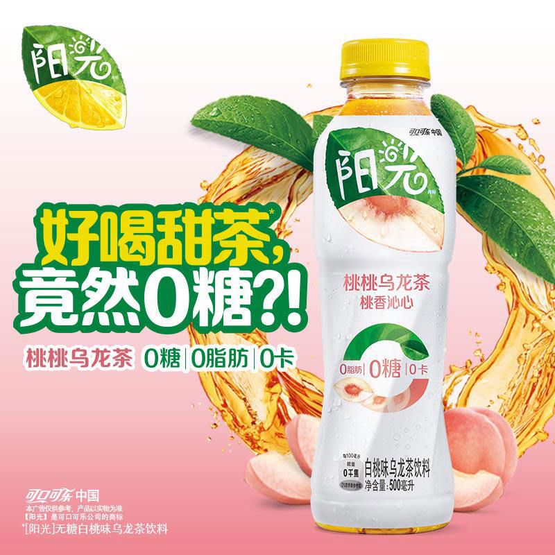 可口可乐阳光茶0糖0脂0无糖经典柠檬红茶桃乌茶饮料整箱装 整箱可口可乐阳光茶500ml柠檬味*12