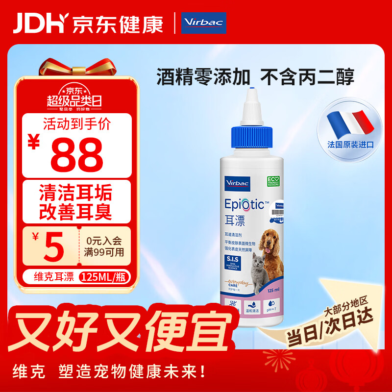 维克（Virbac）耳漂滴耳液狗狗猫咪预防耳螨止痒耳朵清洁宠物洗耳液 125ml