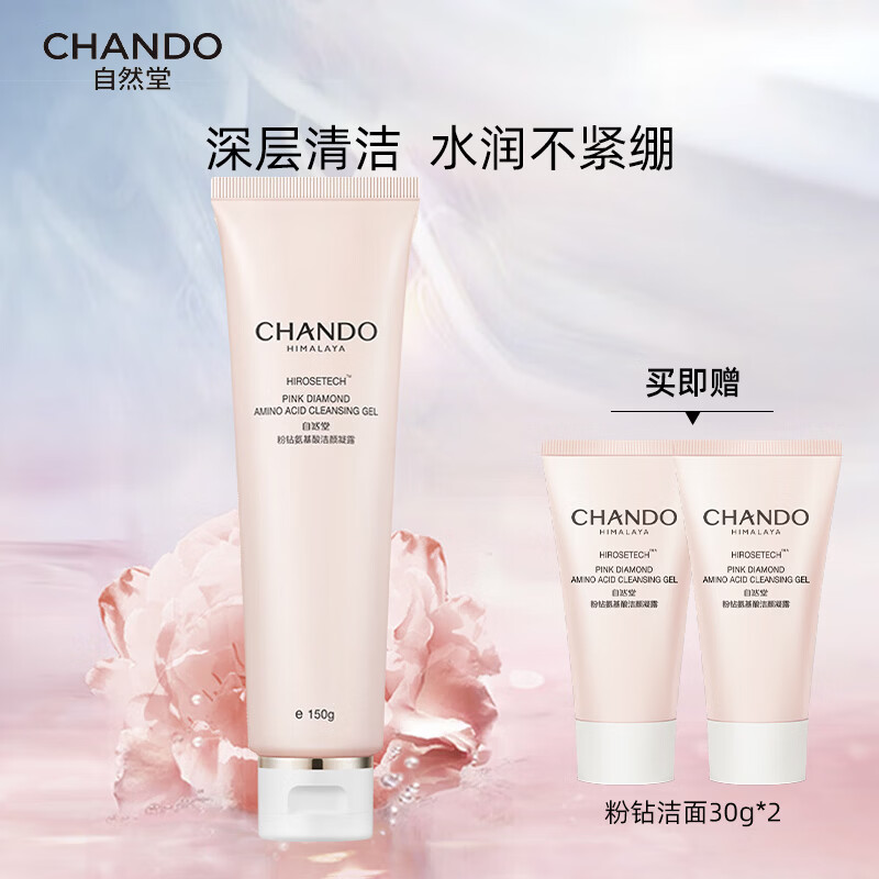 自然堂粉钻氨基酸洁颜凝露洗面奶洁面乳清洁卸妆二合一改善肌肤 粉钻氨基酸洁颜凝露150g 京东折扣/优惠券