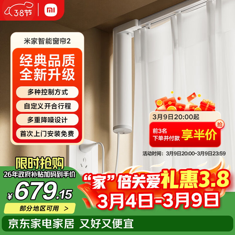 米家智能窗帘2 自动窗帘电机 电动窗帘 智能家居联动语音控制