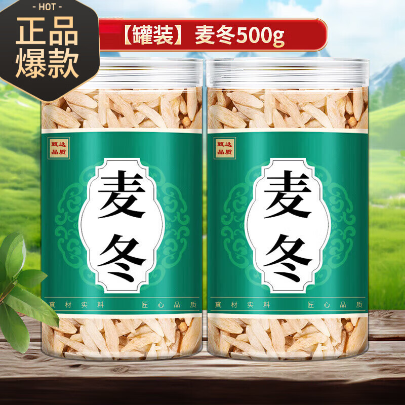 优卓优选特级正宗川麦冬2025新货无硫中药材野生500g泡水煲汤 [罐装]川麦冬100g 100g*1罐 不满意包退