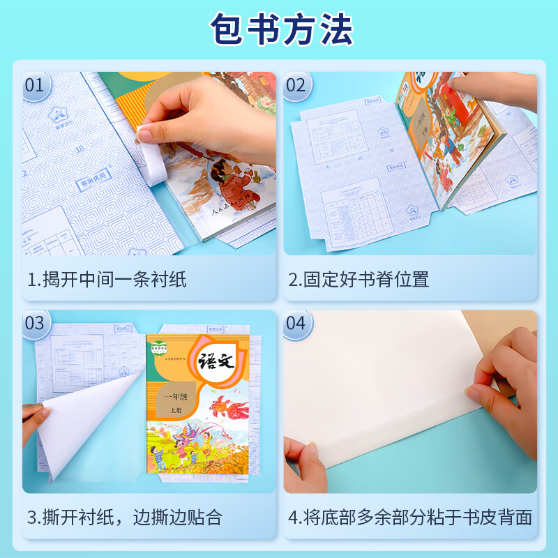 希贝优品健康透明自粘包书皮99%抑菌cpp磨砂防水书皮小学生一年级二三四五六年级16k初中a4书膜 【磨砂】32K小号(即A5)10张装/补充习题
