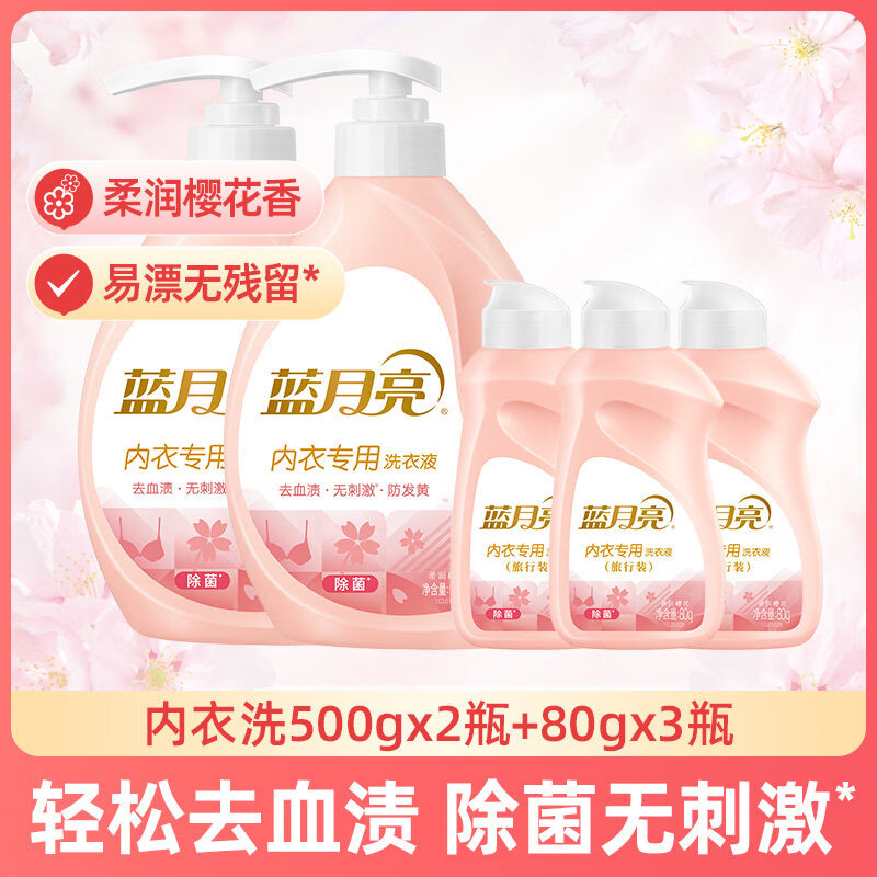 蓝月亮内衣洗衣液内衣内裤清洗液内衣内裤洗衣液专用洗内裤专用液 【】500gx2瓶+加赠旅行装
