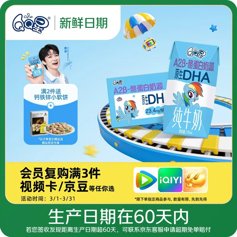 QQ星【新鲜日期】A2β-酪蛋白原生DHA儿童牛奶195ml*10盒 周深同款