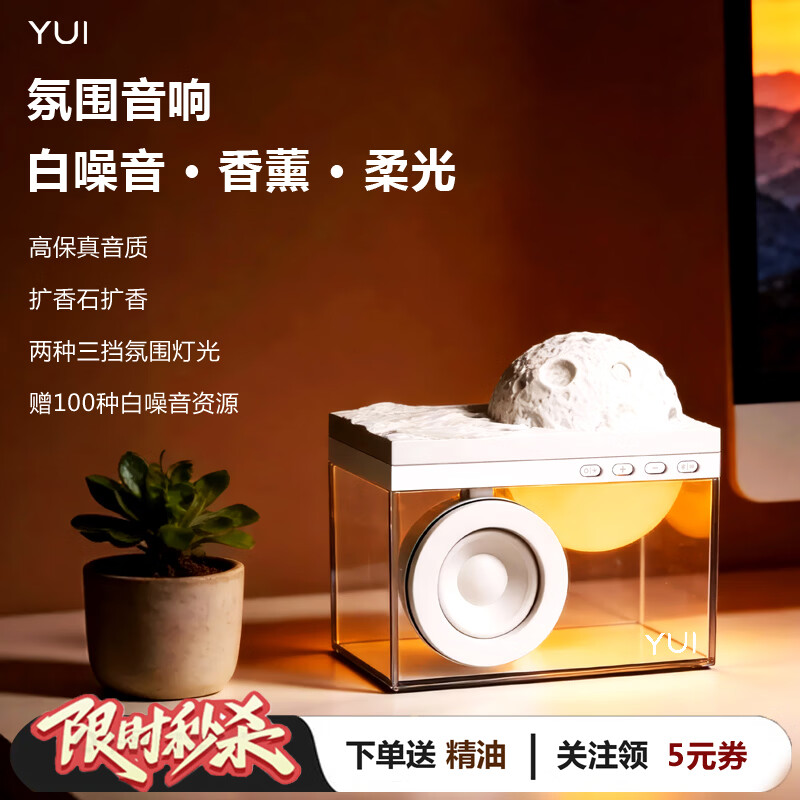 红柚小白盒氛围蓝牙音箱香薰白噪音助眠音响小夜灯桌搭高颜值礼物 助眠送礼【天然香薰+高保真音响+两档氛围灯+白噪音】
